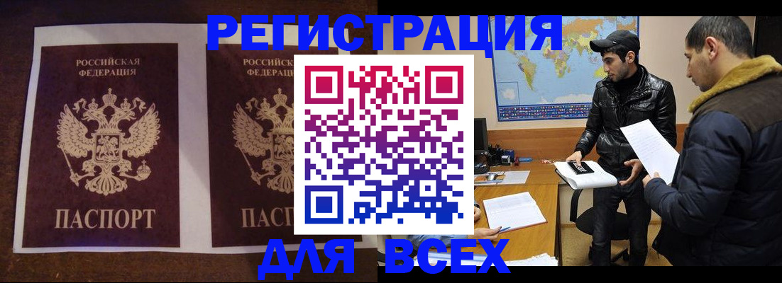прописка иностранных граждан в Саранске