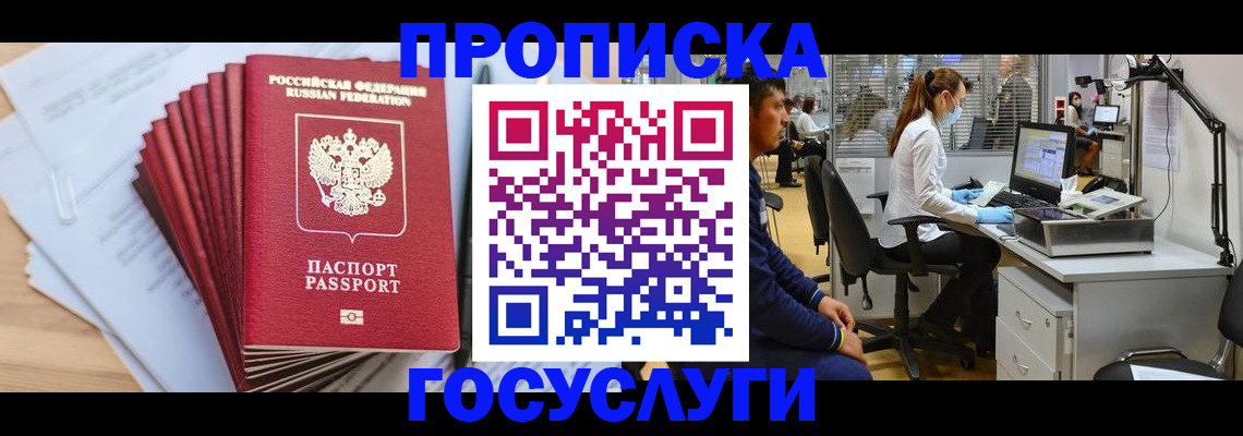 миграционный учет в Саранске