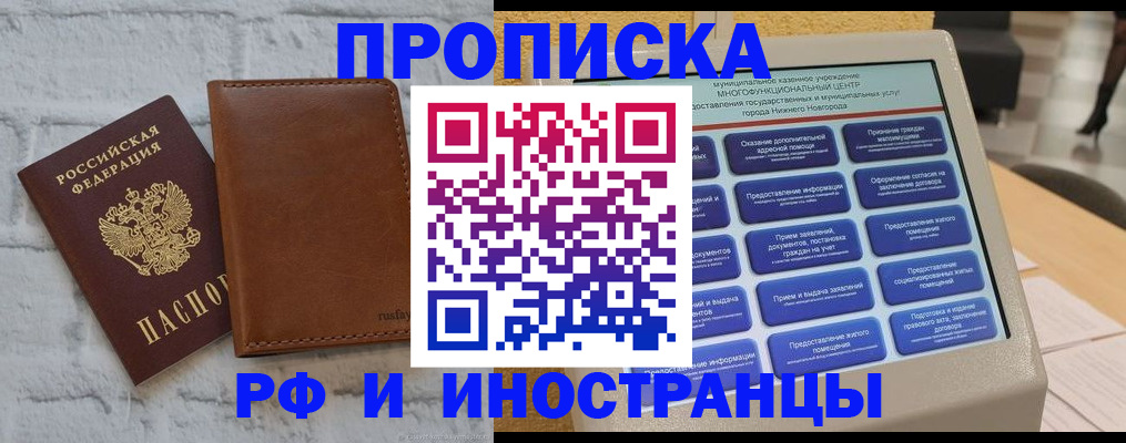 временная регистрация недорого в Саранске