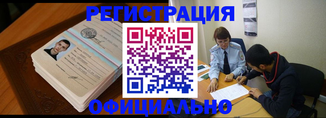 прописка для работы в Саранске