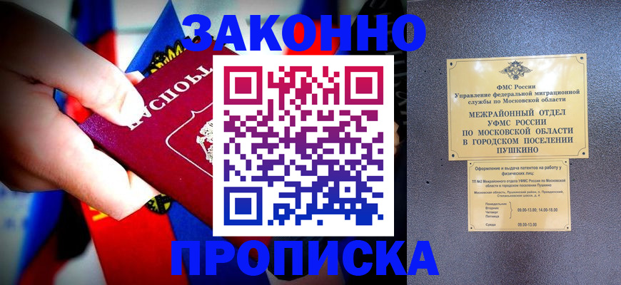 прописка для кредита в Саранске