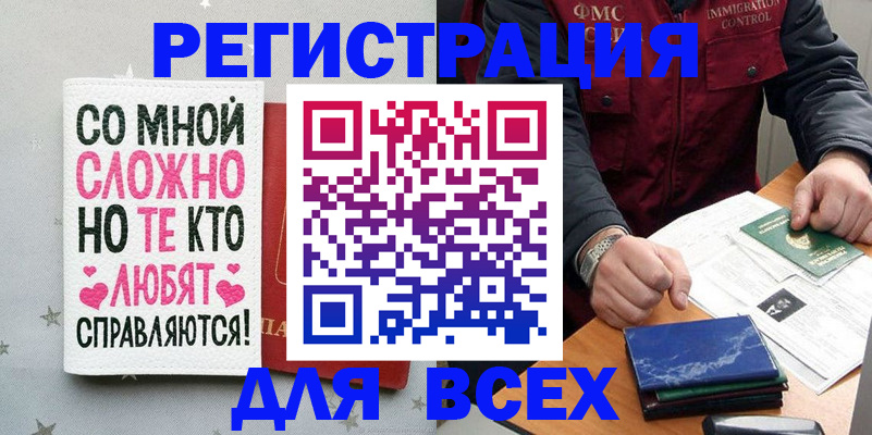 купить прописку в Саранске