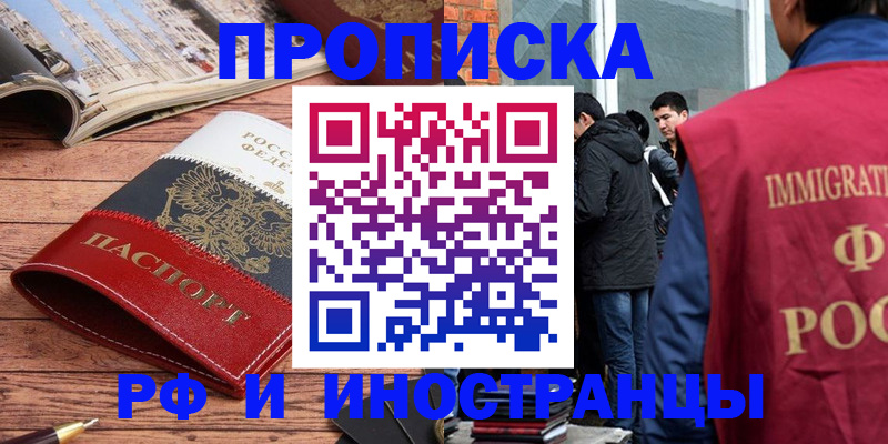 прописка в Саранске