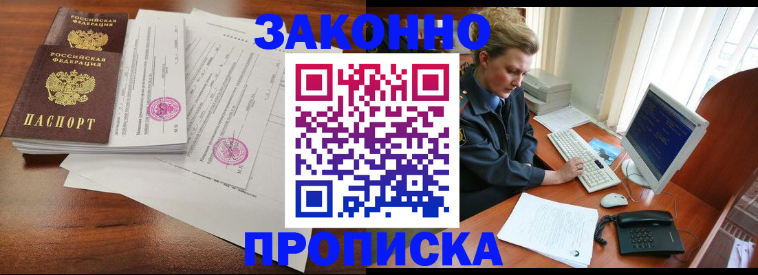 прописка штамп в Саранске