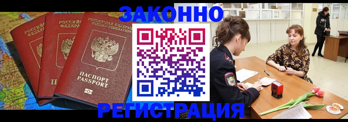 временная регистрация в Саранске