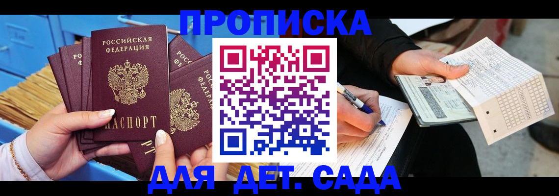 временная регистрация надежно в Саранске